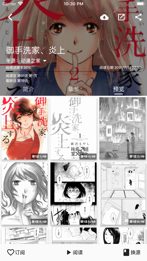 奇漫屋漫画阅读画面